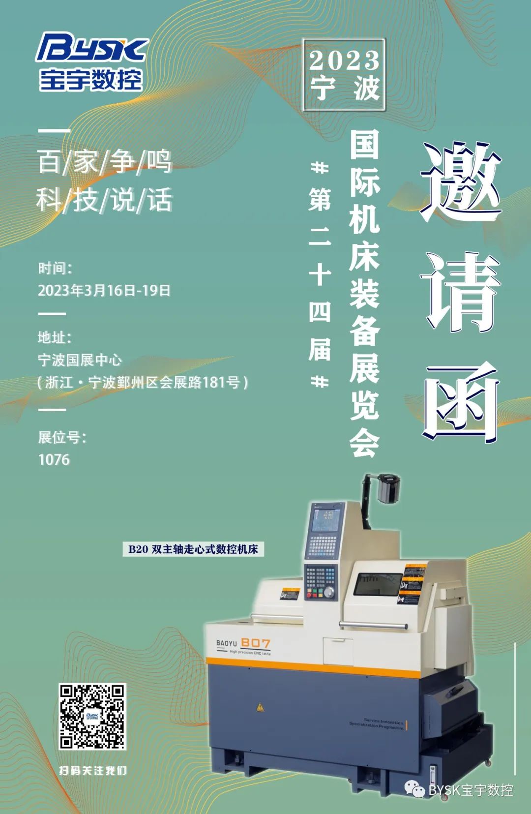 2023年（第二十四屆）寧波國(guó)際機(jī)床裝備展覽會(huì)