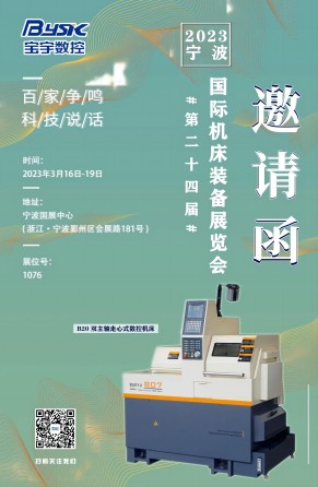 2023年（第二十四屆）寧波國際機床裝備展覽會