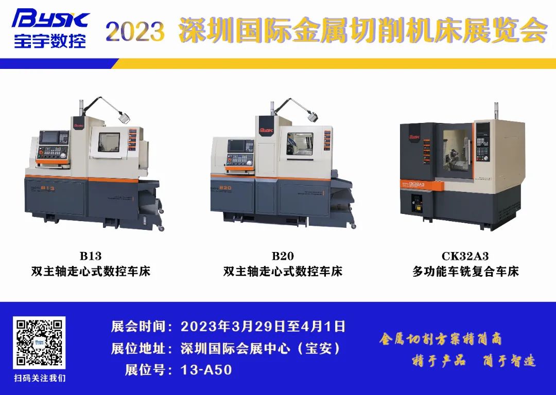 2023 深圳國際金屬切削機床展覽會