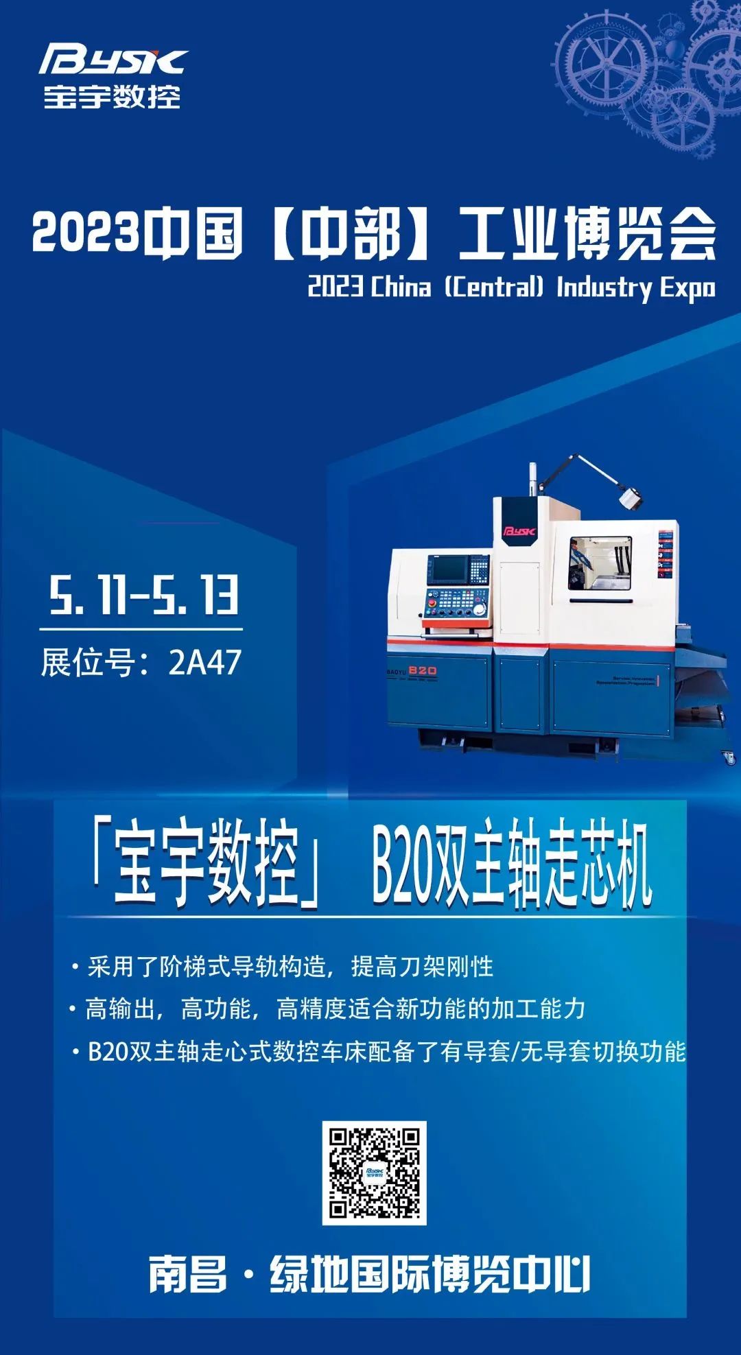 2023中國（中部）南昌博覽會