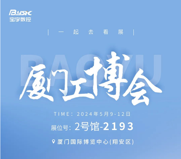 探索智造未來：與寶宇一起廈門看展