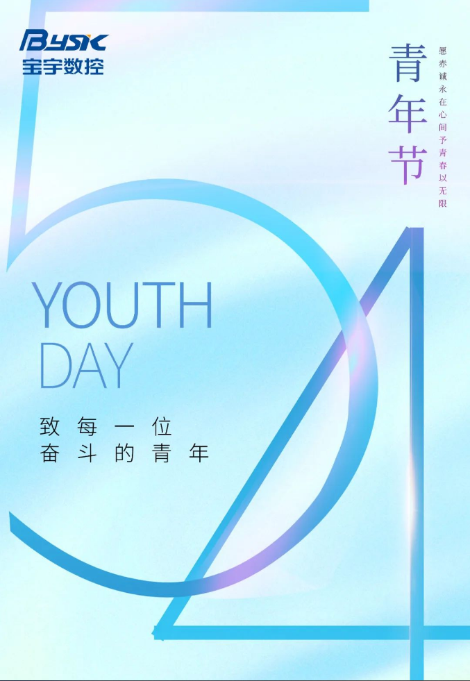 青春力量，砥礪前行——致每一位奮斗的青年